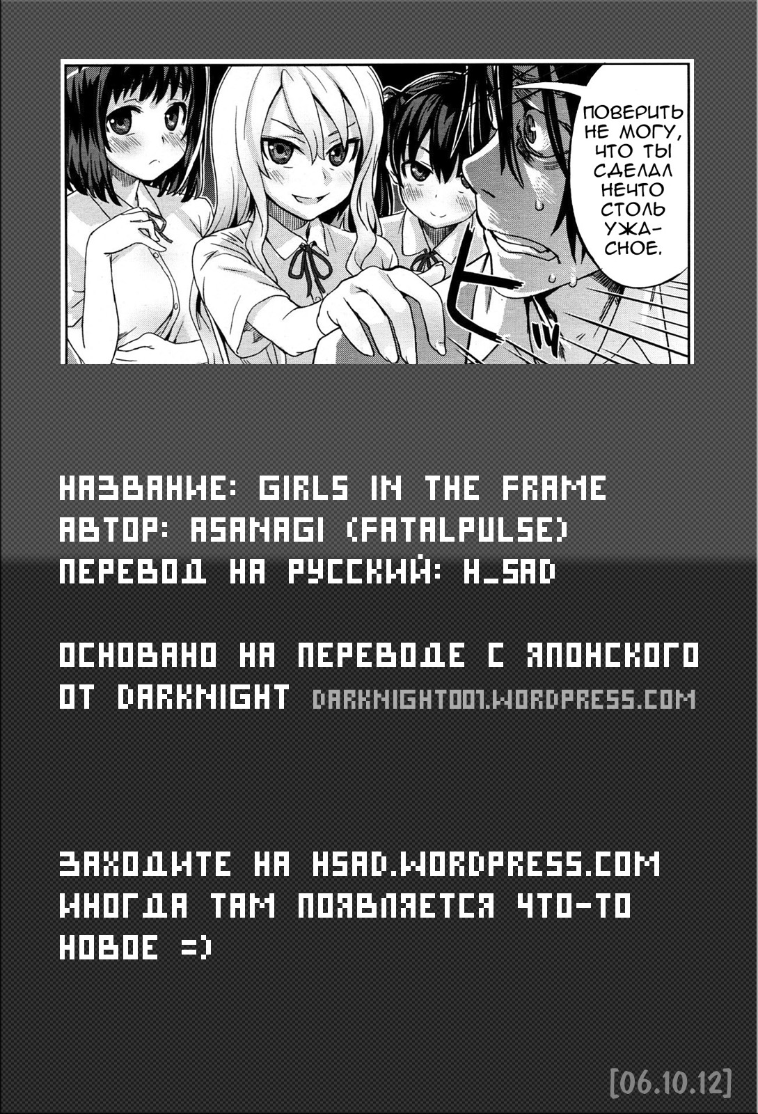 Girls in the frame читать мангу фото 7