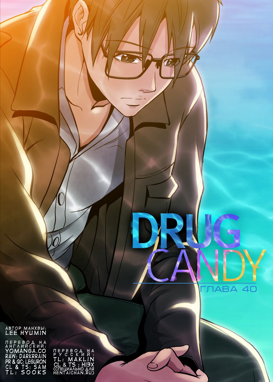 Дурманящие конфеты – Drug candy [2992] - Глава 40. - Hmanga.org - Хентай  манга онлайн