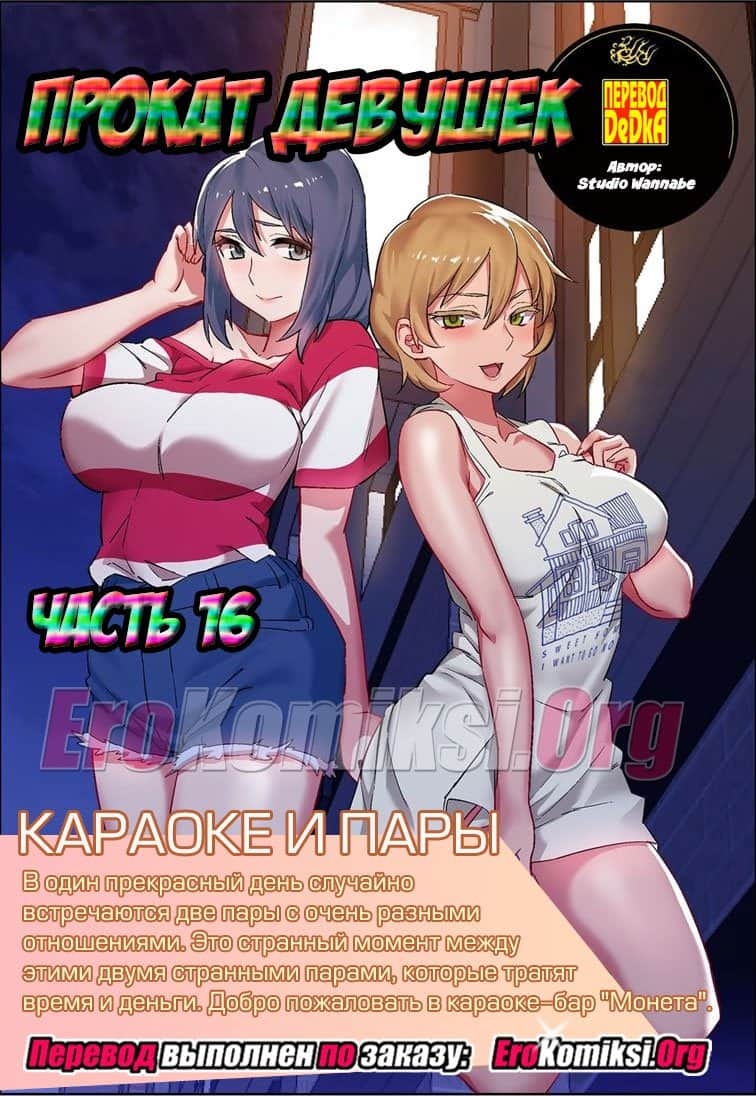 Прокат девушек – Rental Girls [3752] - Глава 16. - Hmanga.org - Хентай  манга онлайн